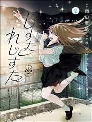 我为苍生漫画番外山中来客